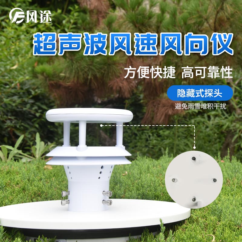 超聲波風(fēng)速風(fēng)向傳感器有點(diǎn)多，可代替機(jī)械式風(fēng)速儀