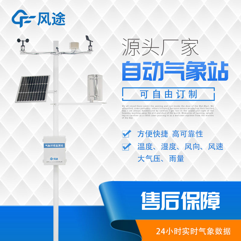氣象站價(jià)格怎么算？