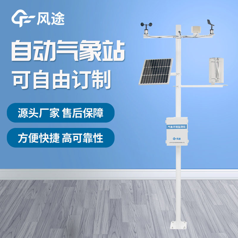 十要素氣象站的型號、廠商、價格介紹