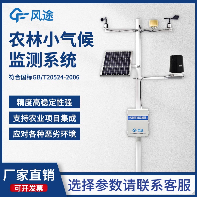 物聯(lián)網(wǎng)氣象站設(shè)備型號(hào)、廠商