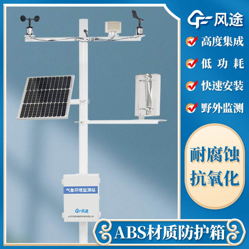 氣象站的優(yōu)勢