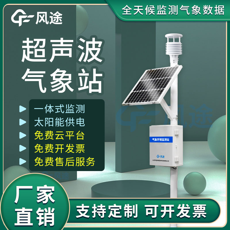 校園氣象站設(shè)備價格多少？怎么樣才能買到正品呢？