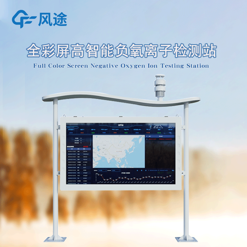 全彩屏負氧離子監(jiān)測站新品，有哪些防護設計以及“巧思”呢？