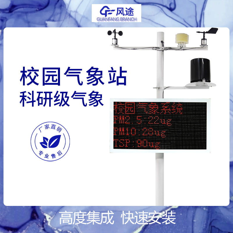 校園自動(dòng)氣象觀(guān)測(cè)系統(tǒng)價(jià)格是多少？
