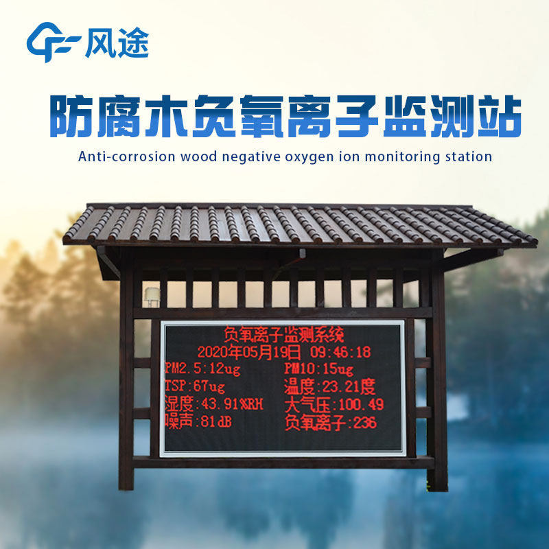 負氧離子在線監(jiān)測系統(tǒng)如何選點位？