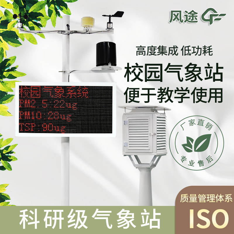 校園氣象站的建設(shè)有什么要求？