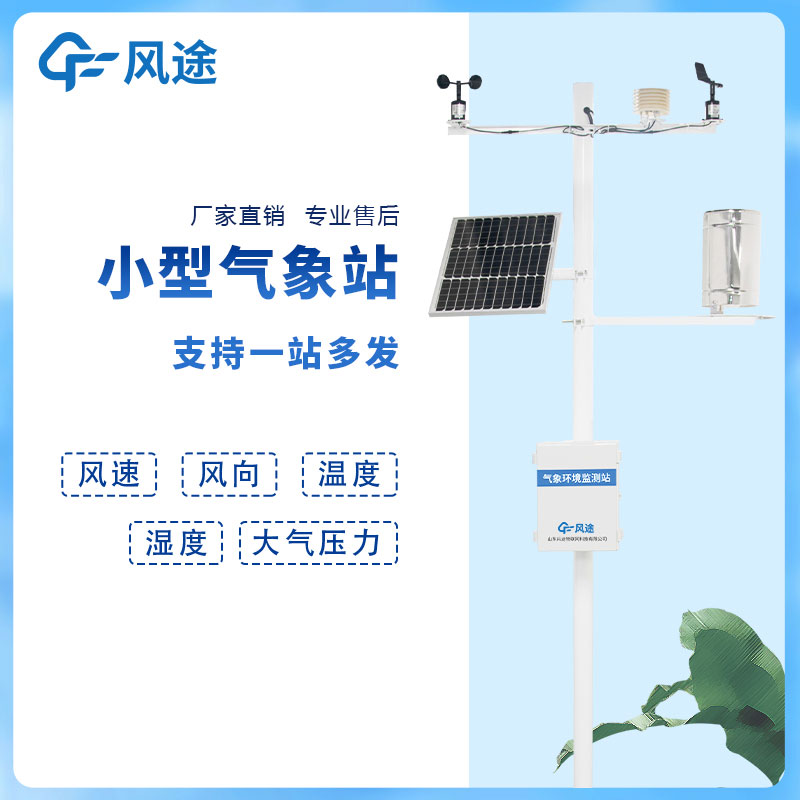 氣象自動(dòng)站品牌哪個(gè)好？