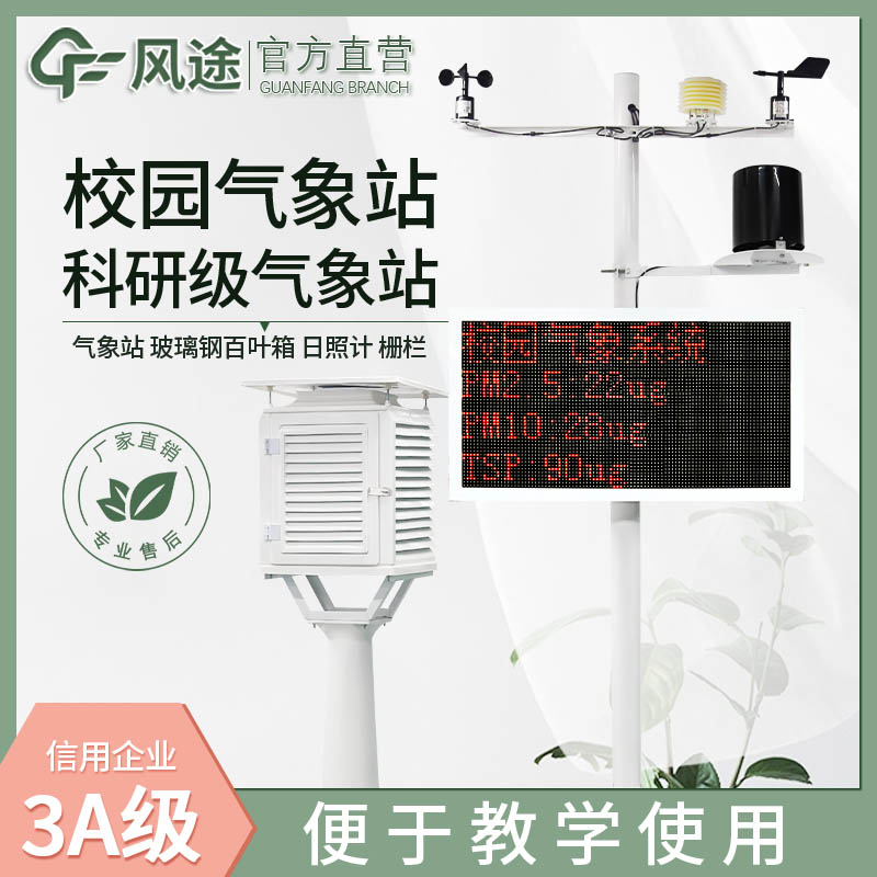 校園氣象觀測站廠家哪家好？