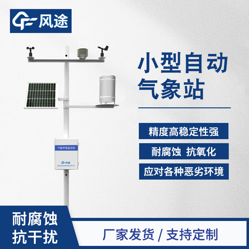 氣象站生產(chǎn)廠家哪家好？