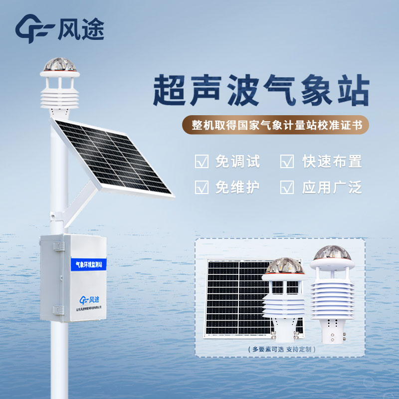一體式氣象站品牌哪個(gè)好？