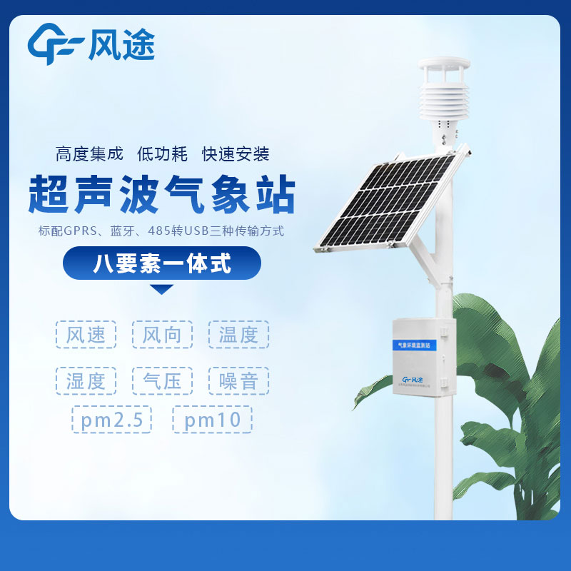 小型地面氣象監(jiān)測站生產(chǎn)廠家哪家好呢？
