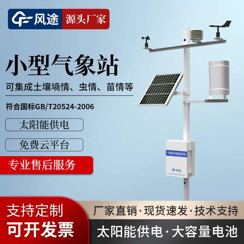 國產(chǎn)全自動(dòng)小型氣象站廠家推薦