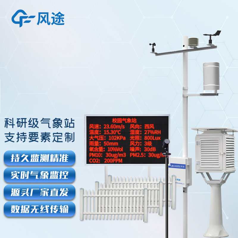 科學(xué)氣象站多少錢