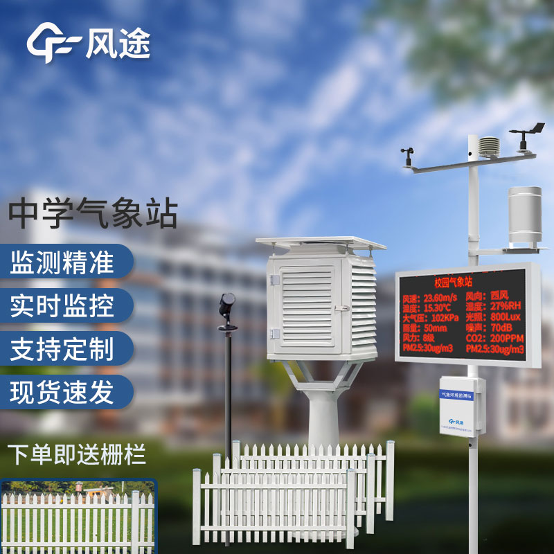 中小學氣象站多少錢？