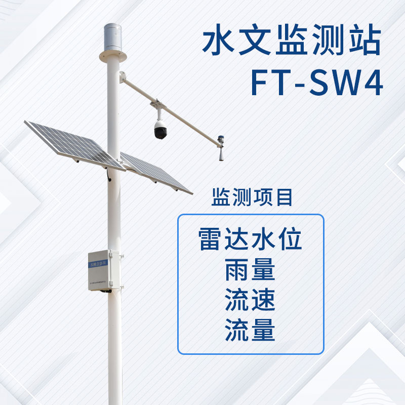 水文氣象站廠家哪家好？