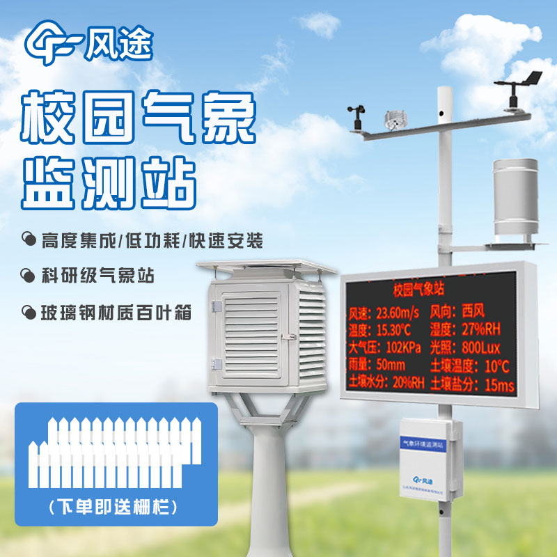 為什么在學(xué)校建立氣象站？
