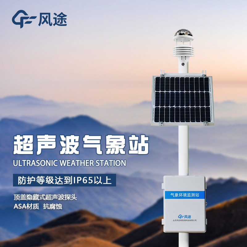室外氣象站，氣象觀測的重要手段之一