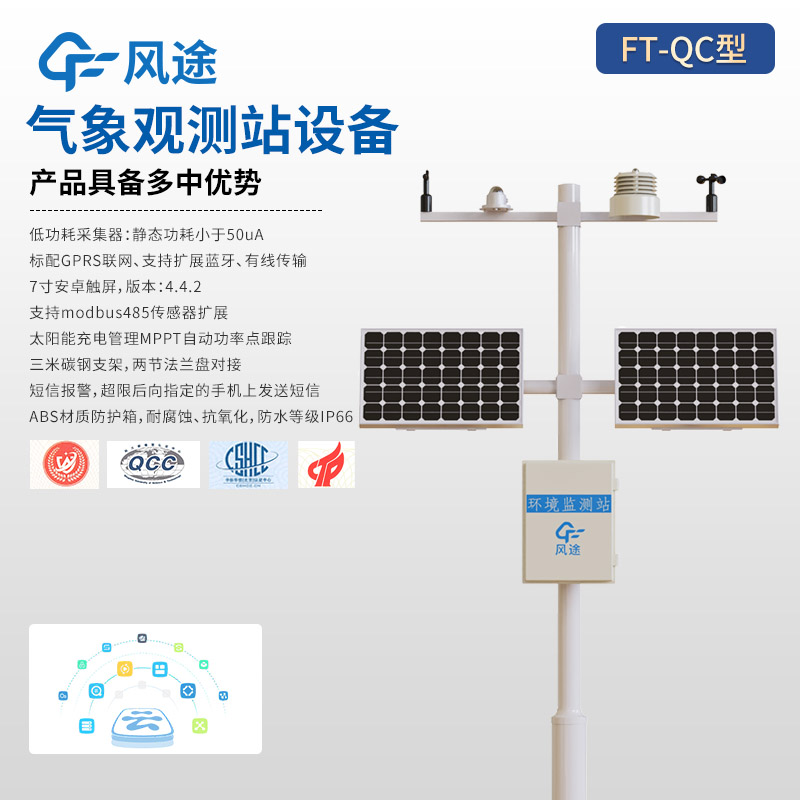 氣象站費(fèi)用有哪些？