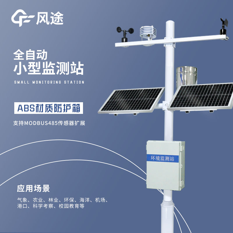 氣象站有哪些設(shè)備分別有什么作用？