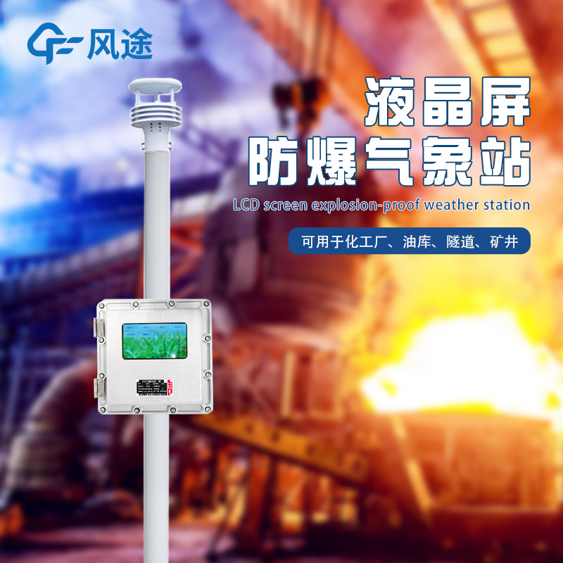 園區(qū)氣象信息采集站多少錢一個(gè)？