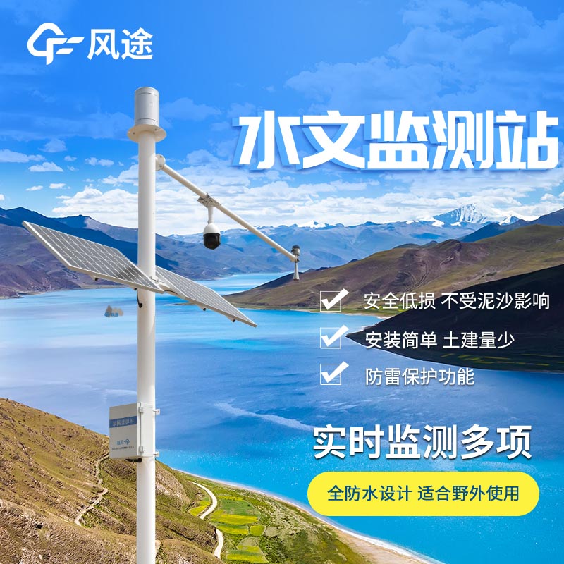 風途水庫水位監(jiān)測系統(tǒng)