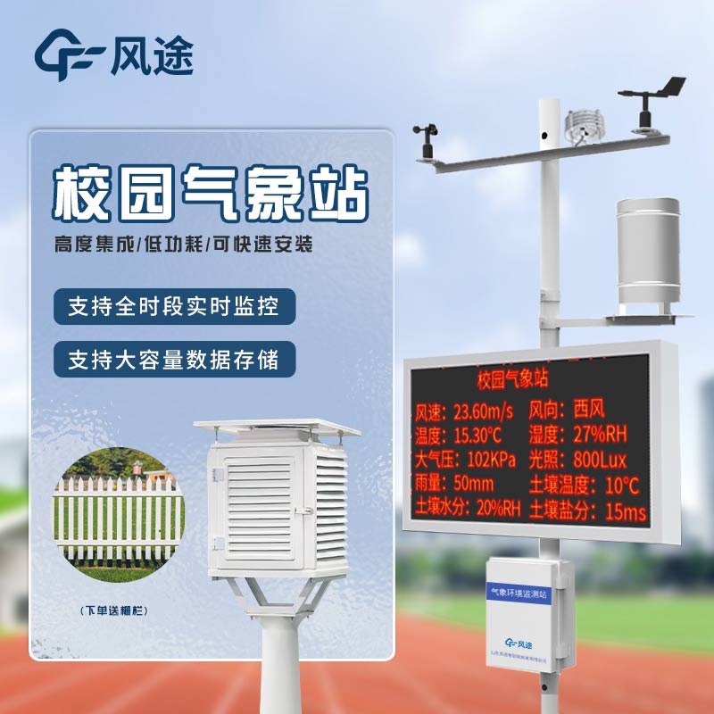 學(xué)校如何利用氣象站進(jìn)行科學(xué)教育？