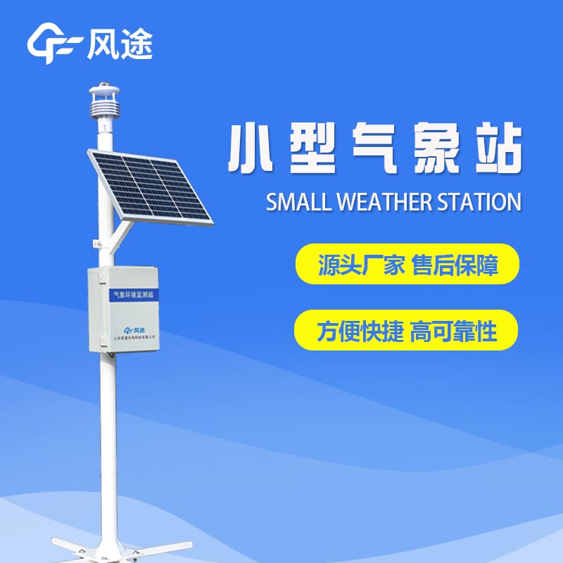 氣象站設(shè)備價格多少？