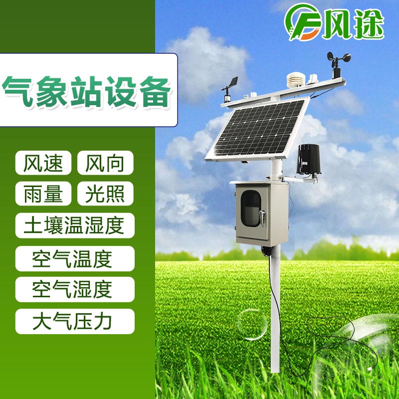 自動(dòng)氣象站是什么樣的設(shè)備？
