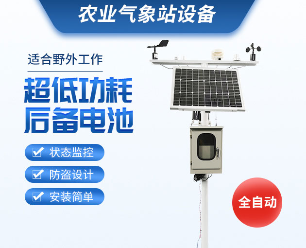 區(qū)域自動氣象站有什么用？