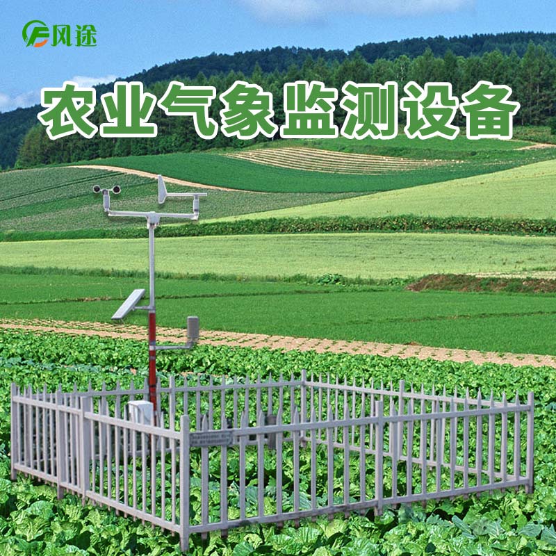 農業(yè)氣象站在櫻桃種植中發(fā)揮的作用