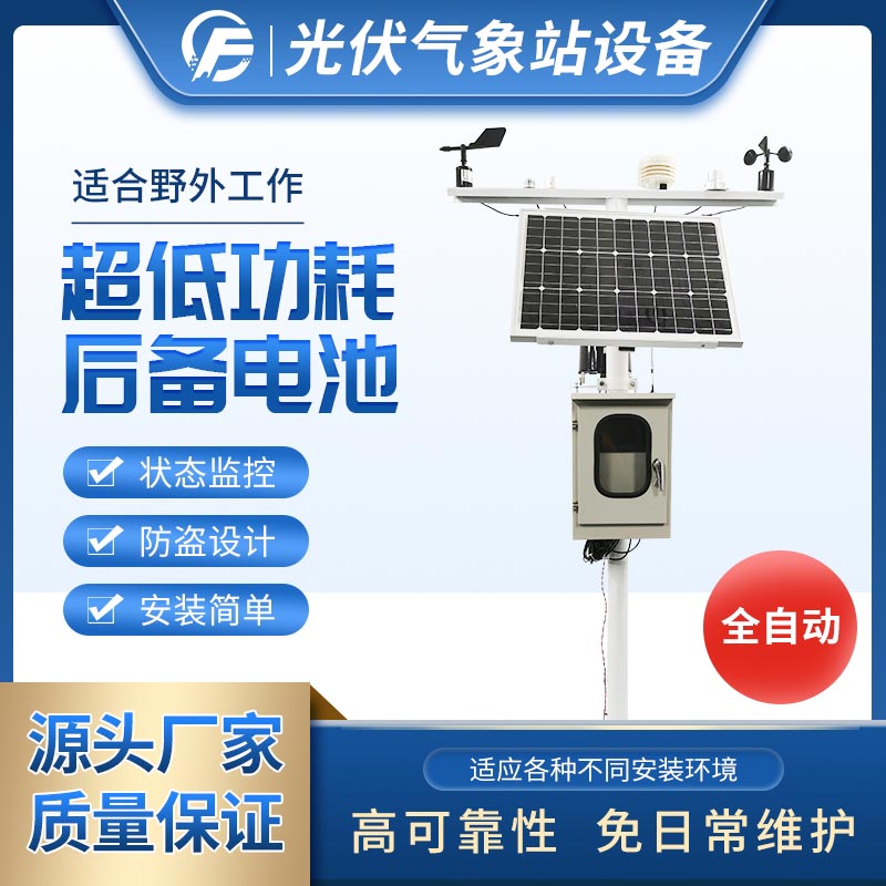 區(qū)域自動氣象站資料在防災減災中的應用