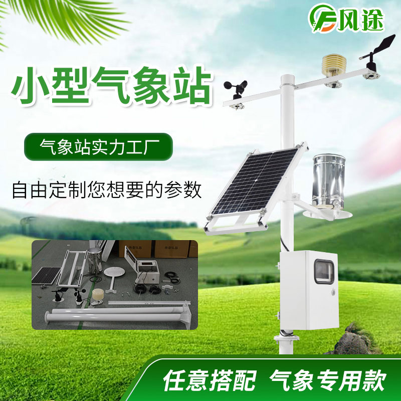 中小尺度自動氣象站及其組網(wǎng)系統(tǒng)是如何組成的？