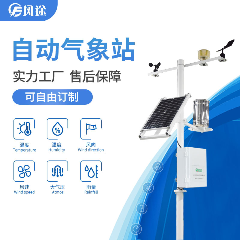 氣象監(jiān)測設備廠家，專業(yè)的！