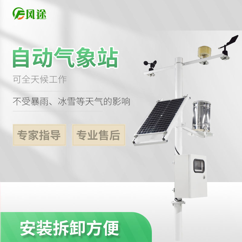 關于交通氣象站的設備、選址、維護問題