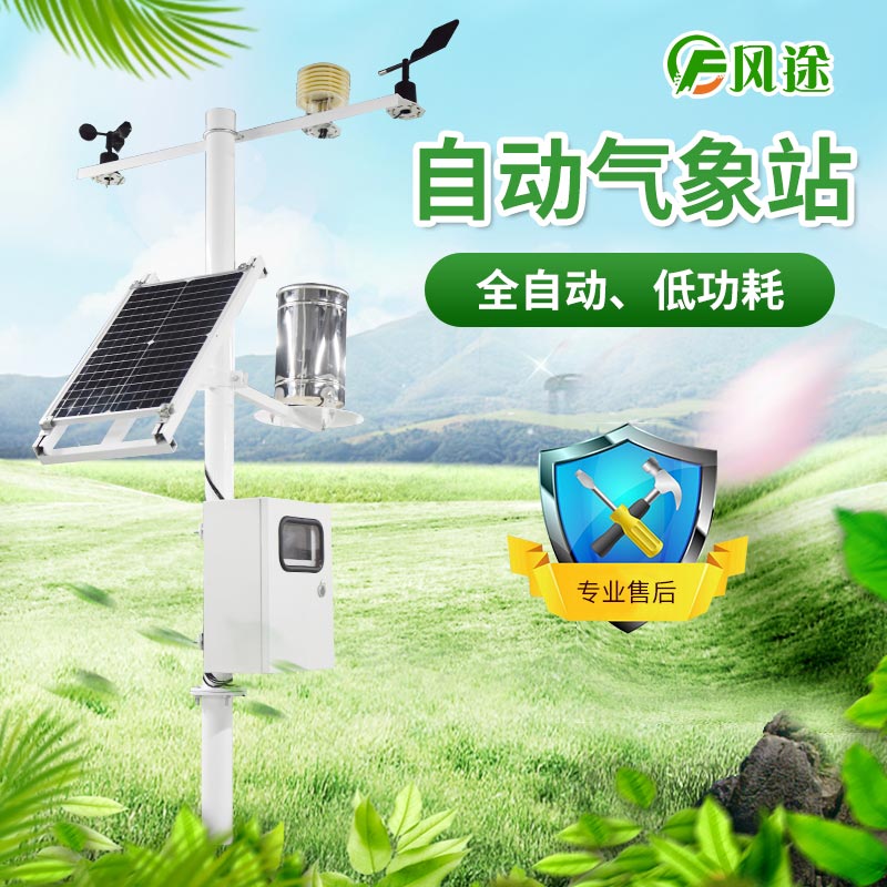 區(qū)域自動(dòng)氣象站系統(tǒng)的工作原理