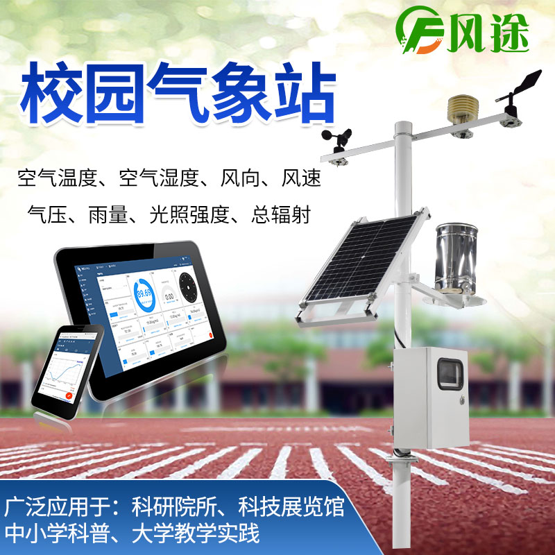 如何通過校園氣象站鍛煉學生的氣象觀測能力？