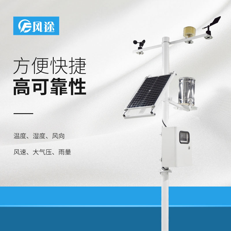 景區(qū)自動氣象站工作原理、功能、報價
