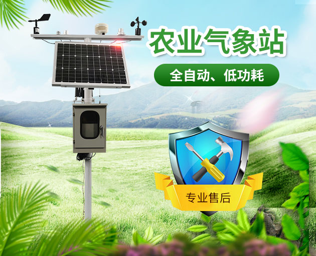 無(wú)線農(nóng)業(yè)氣象綜合監(jiān)測(cè)站是什么？