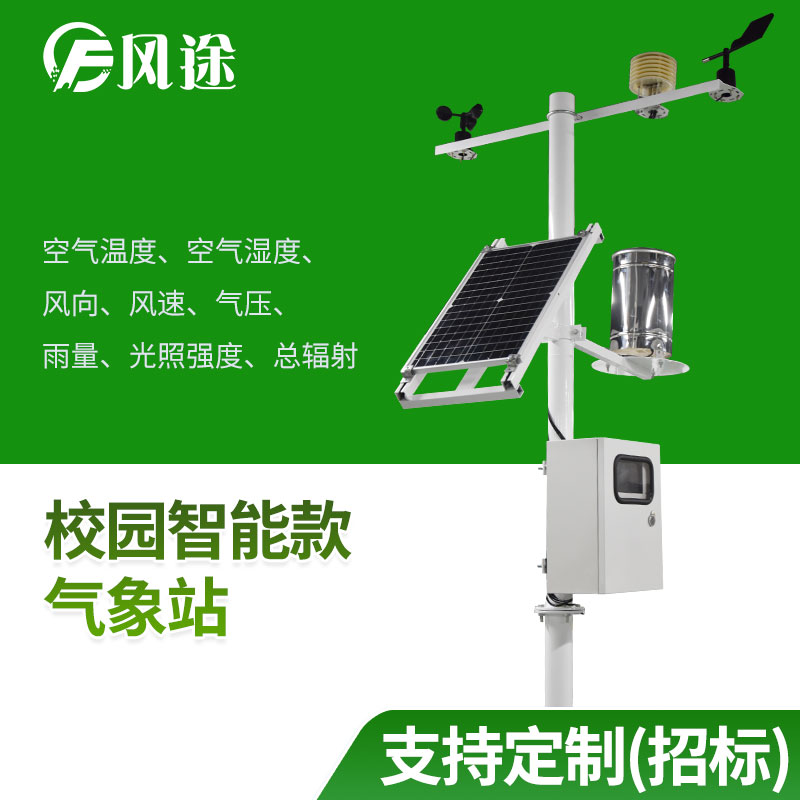 校園氣象站，讓科學(xué)走進(jìn)校園
