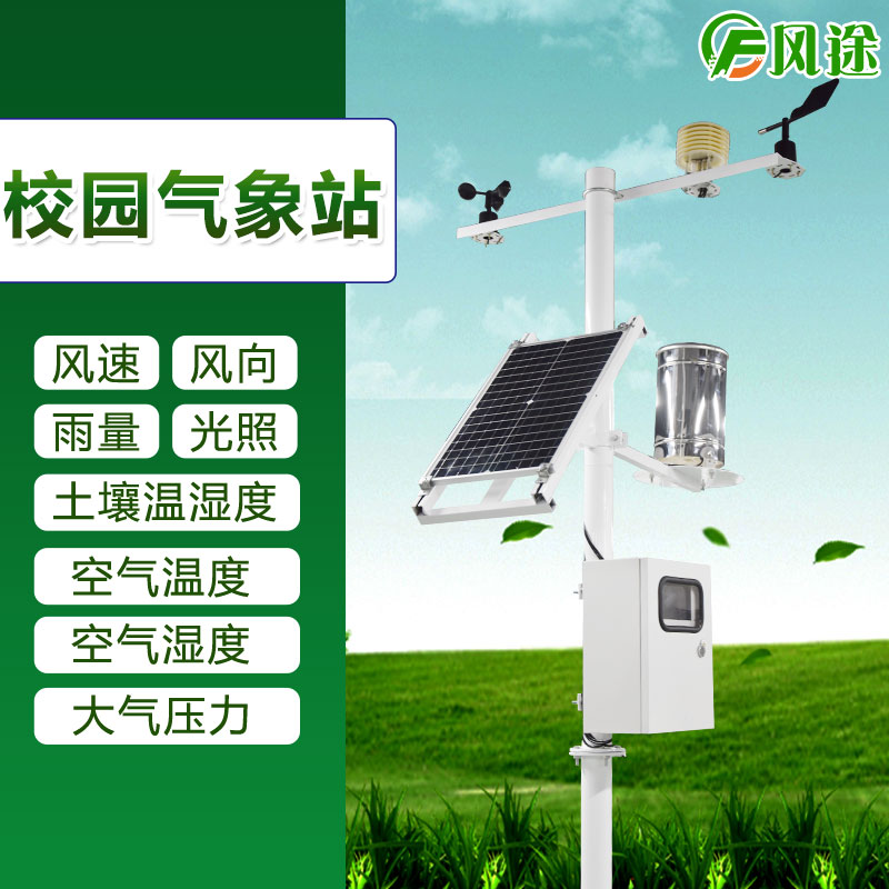 校園小型氣象站價(jià)格