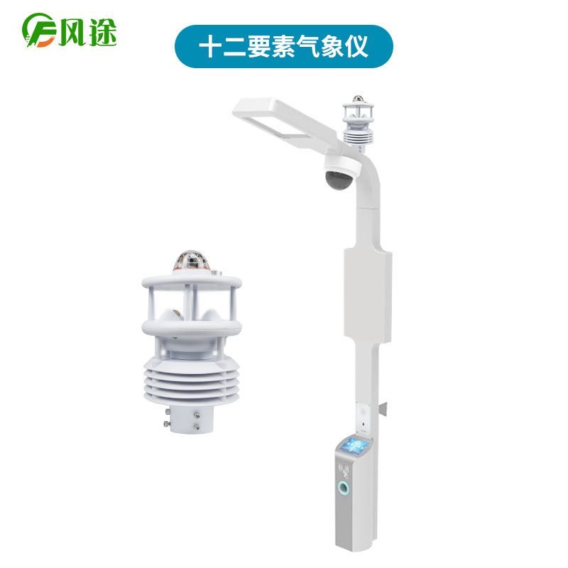 智慧燈桿環(huán)境監(jiān)測(cè)傳感器，12項(xiàng)要素的集成