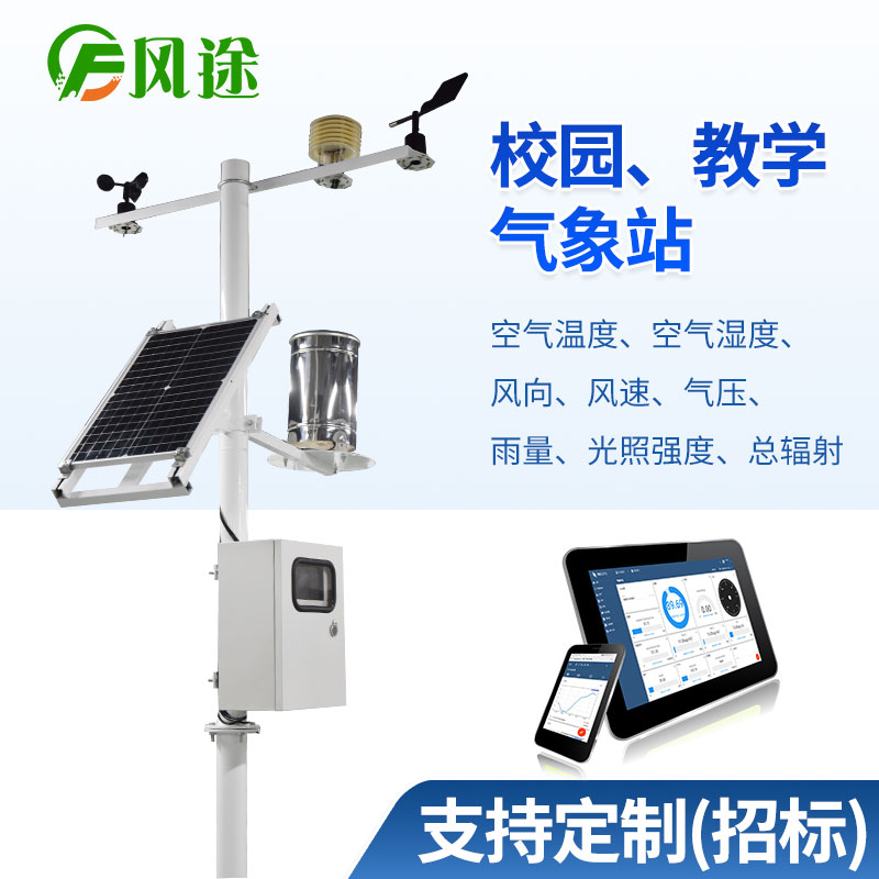 學(xué)校氣象站如何選址？