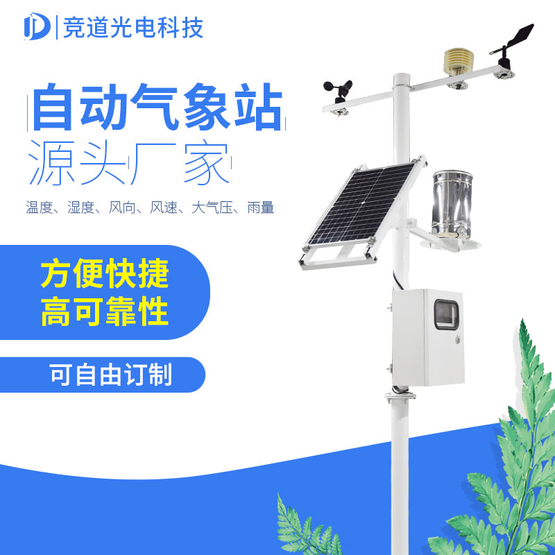 無人自動(dòng)氣象站制造商
