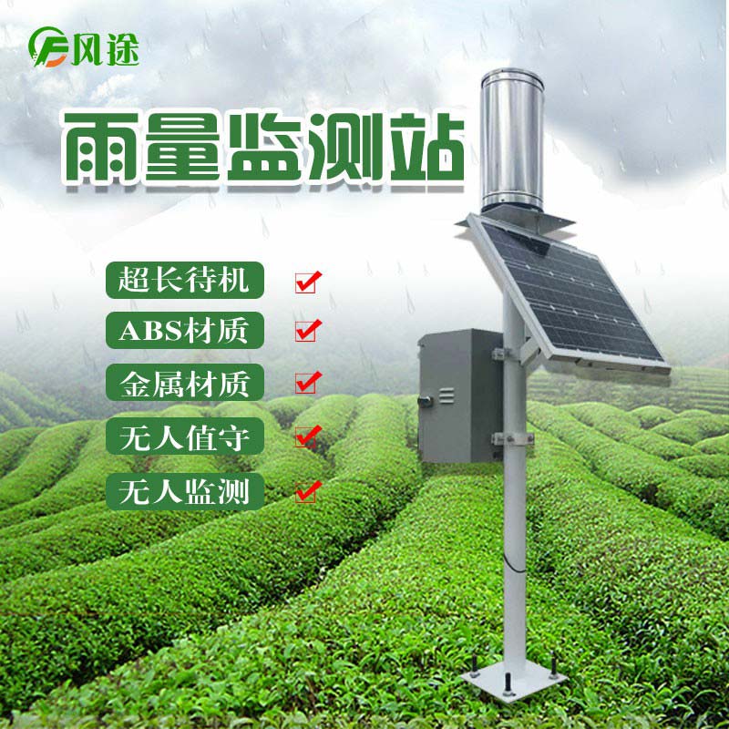 三夏時(shí)節(jié)為什么需要雨量實(shí)時(shí)監(jiān)測(cè)系統(tǒng)？