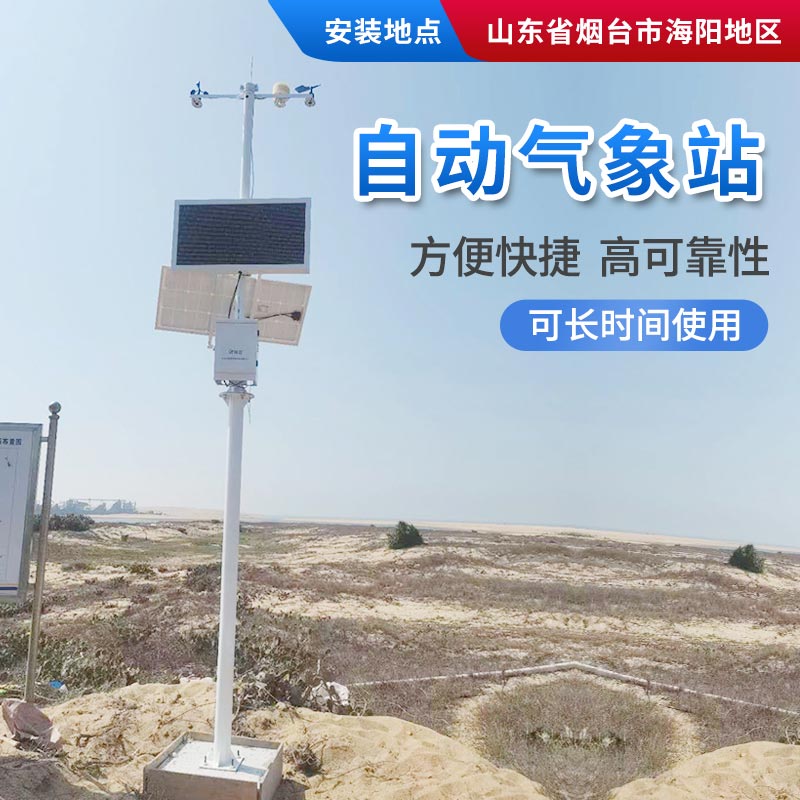 智慧氣象站，了解一下