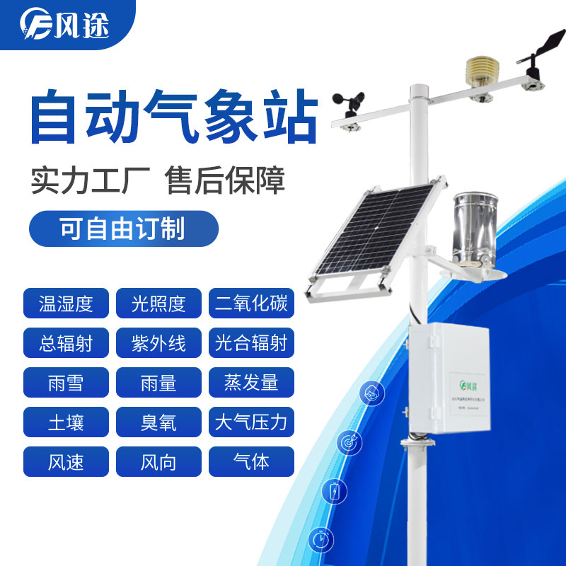 物聯(lián)網(wǎng)+設(shè)施農(nóng)業(yè)，實(shí)現(xiàn)對(duì)設(shè)施農(nóng)業(yè)的氣象服務(wù)