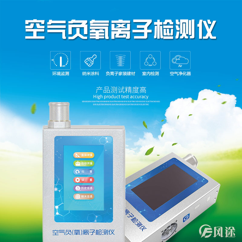 景區(qū)、室內(nèi)負(fù)氧離子監(jiān)測(cè)系統(tǒng)